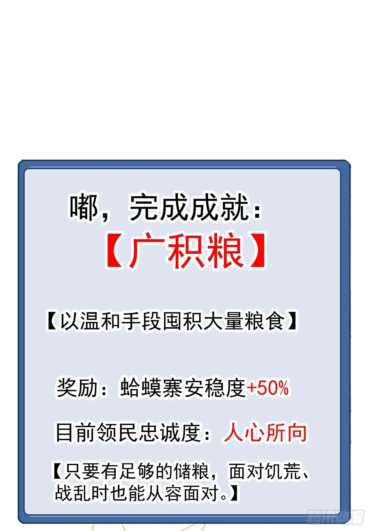 第四百零九话：广积粮完成！ 第55页