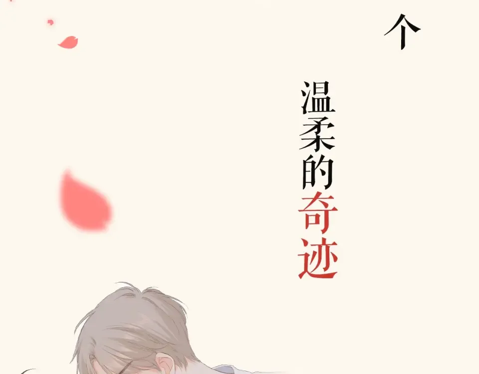 概念序章 《再度与你》人物档案 第4页