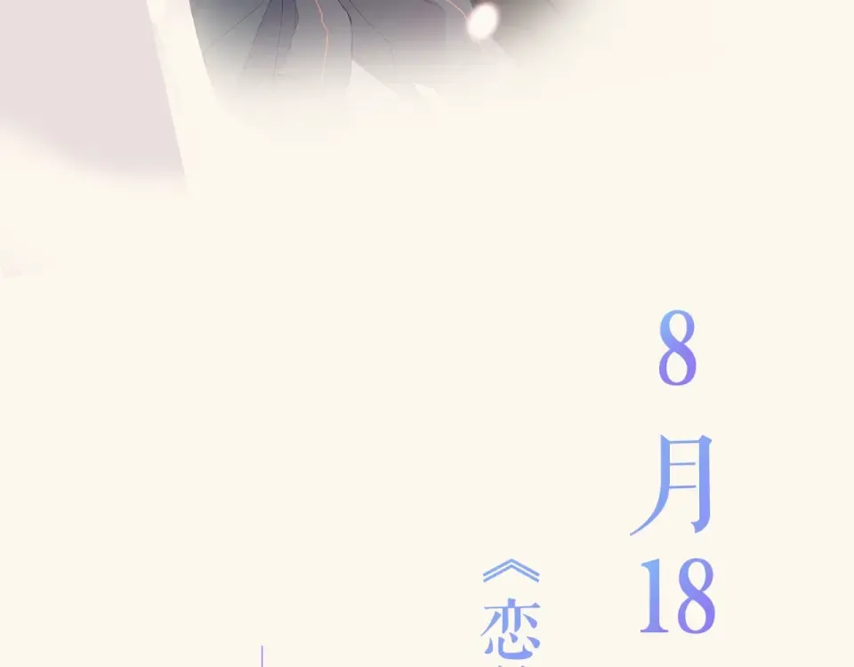 概念序章 《再度与你》人物档案 第6页