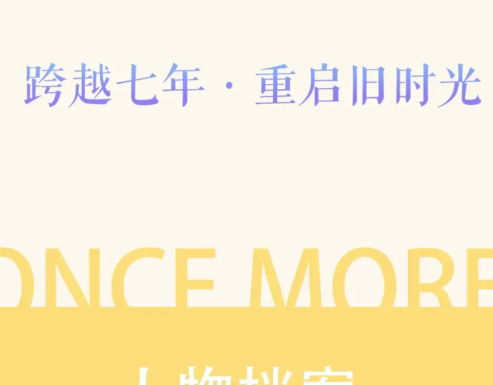 概念序章 《再度与你》人物档案 第10页