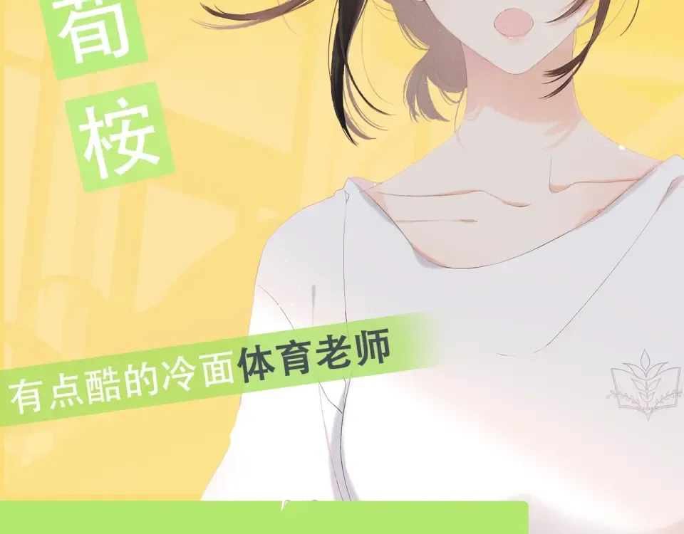 概念序章 《再度与你》人物档案 第13页