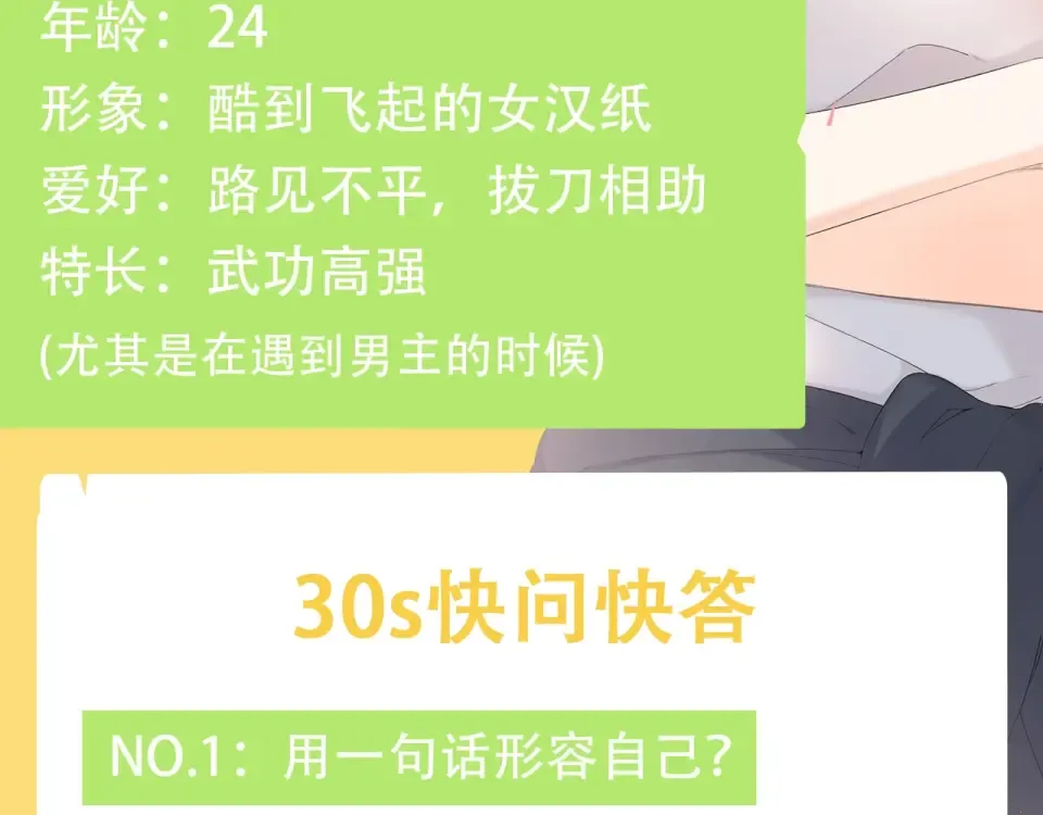 概念序章 《再度与你》人物档案 第14页