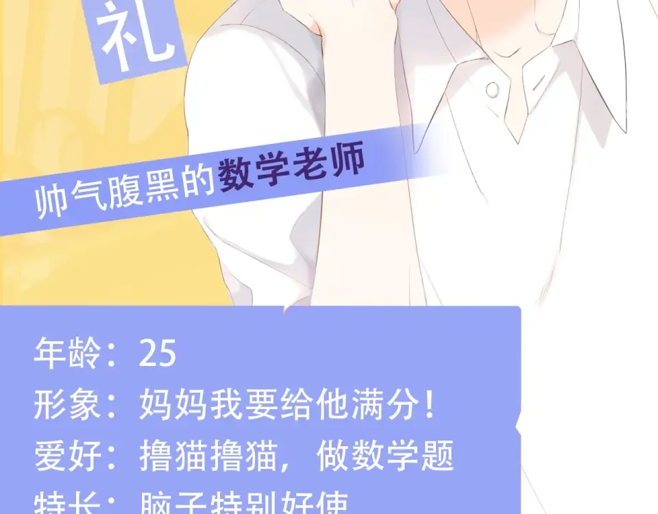 概念序章 《再度与你》人物档案 第18页