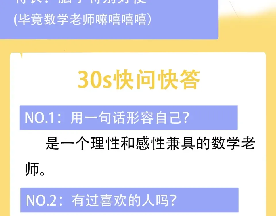 概念序章 《再度与你》人物档案 第19页