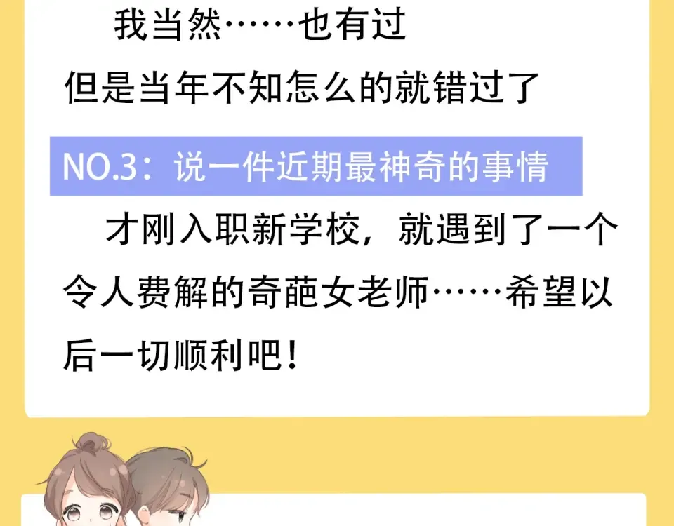 概念序章 《再度与你》人物档案 第20页
