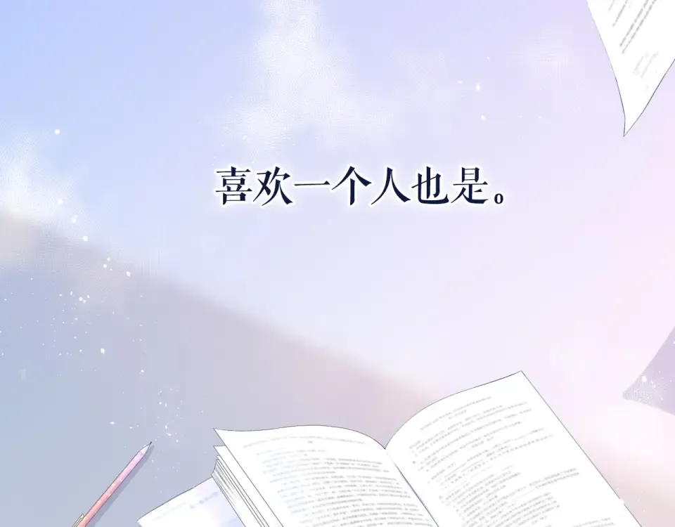 序章 没说出口的告白 第4页