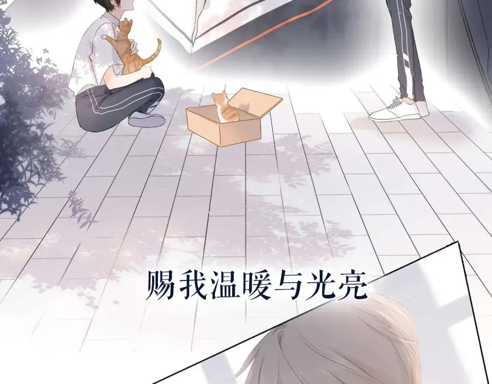 序章 没说出口的告白 第10页
