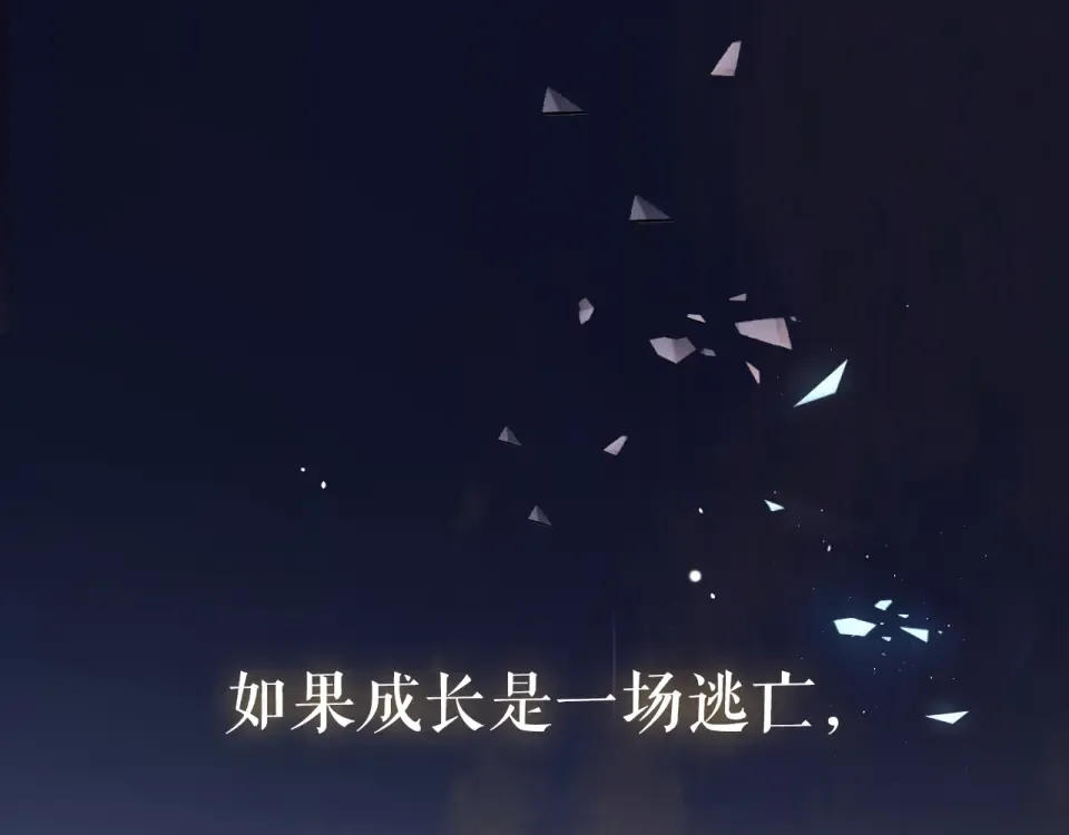 序章 没说出口的告白 第18页