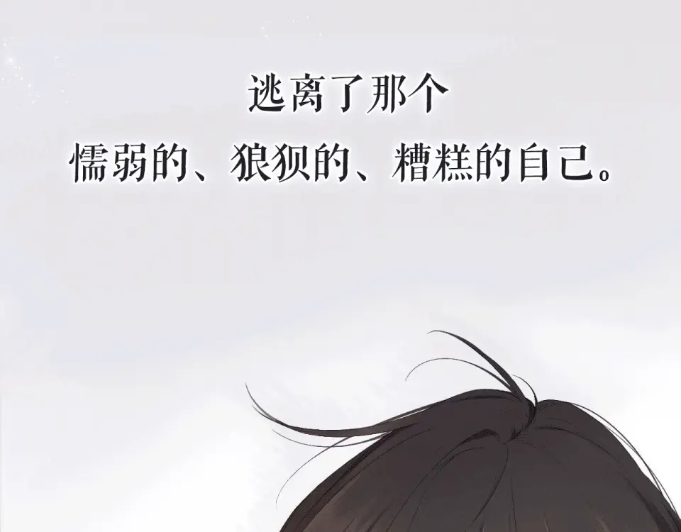 序章 没说出口的告白 第22页
