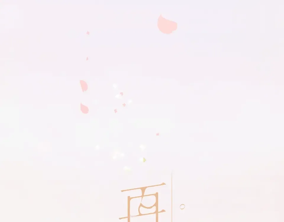 序章 没说出口的告白 第38页