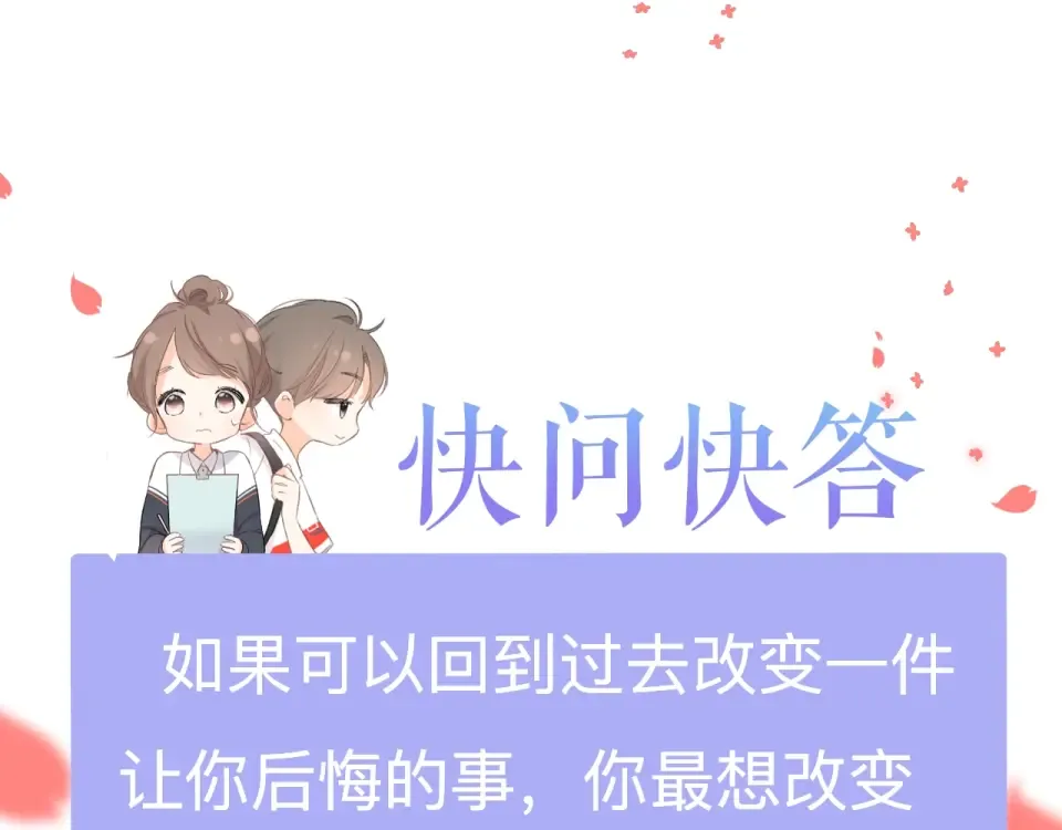 序章 没说出口的告白 第47页