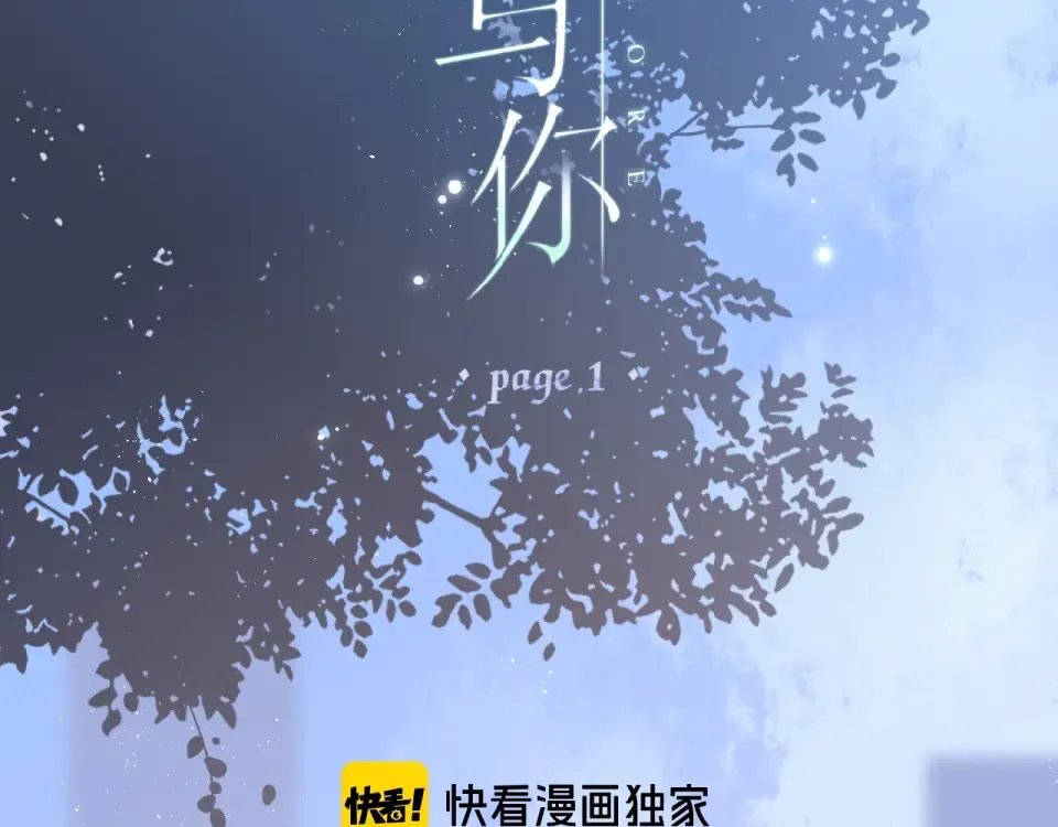 第1话 重遇初恋！？ 第5页