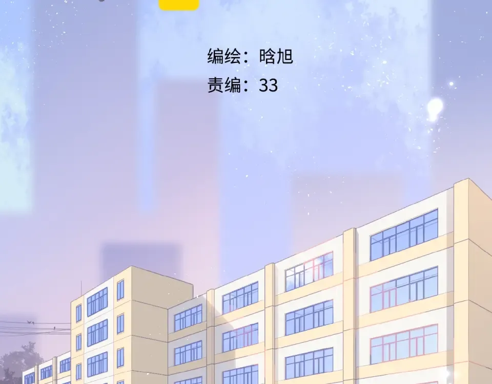 第1话 重遇初恋！？ 第6页