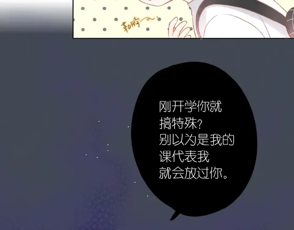 第1话 重遇初恋！？ 第21页