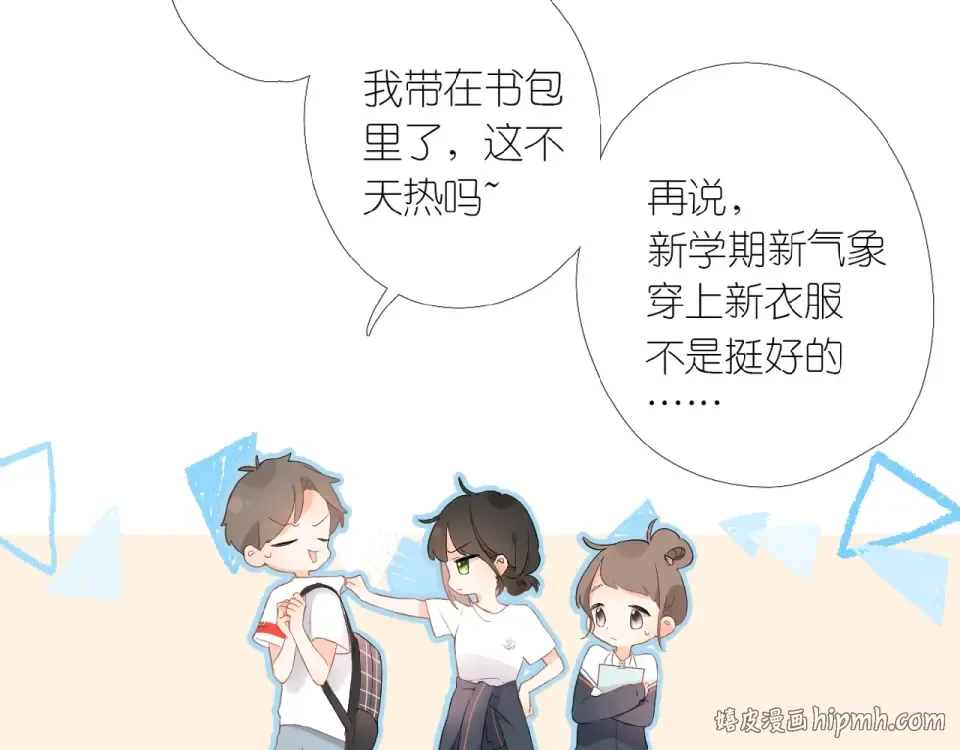 第1话 重遇初恋！？ 第24页