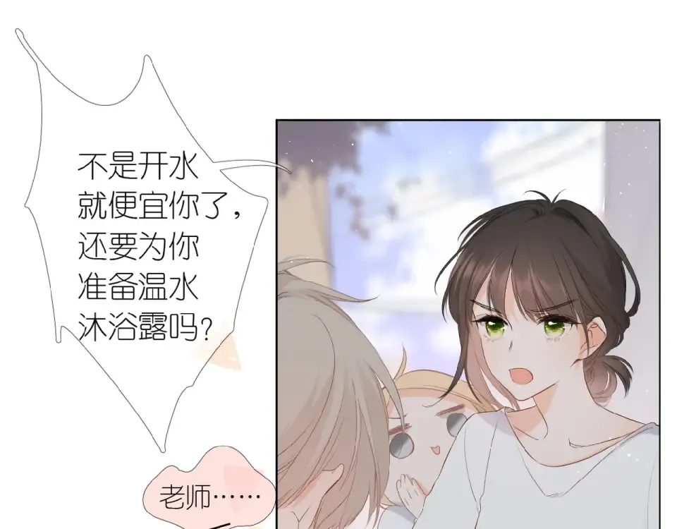 第1话 重遇初恋！？ 第69页