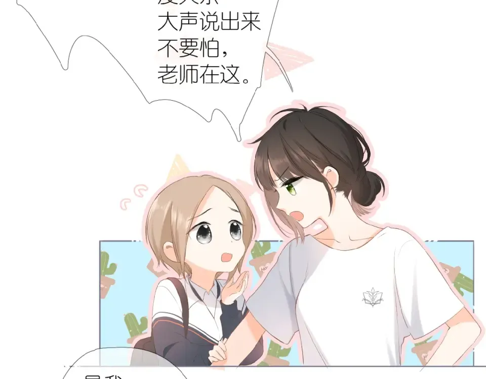 第1话 重遇初恋！？ 第71页