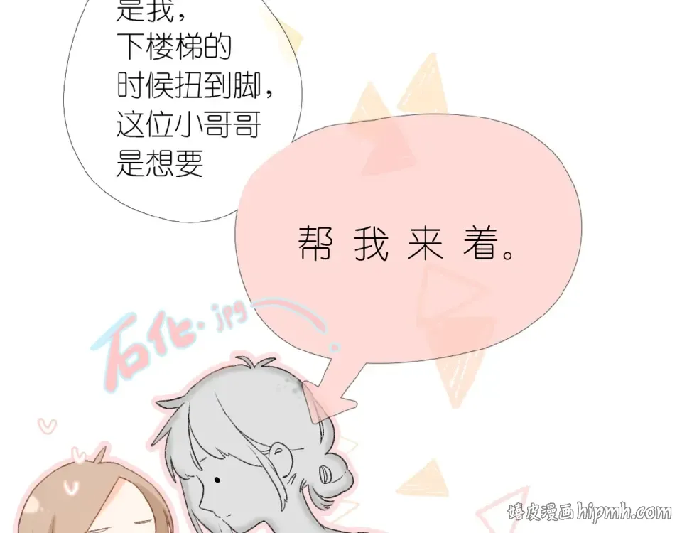 第1话 重遇初恋！？ 第72页