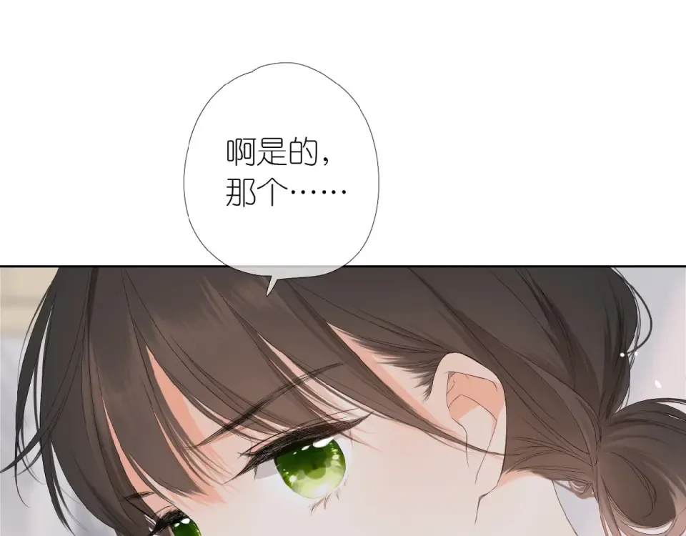 第1话 重遇初恋！？ 第79页