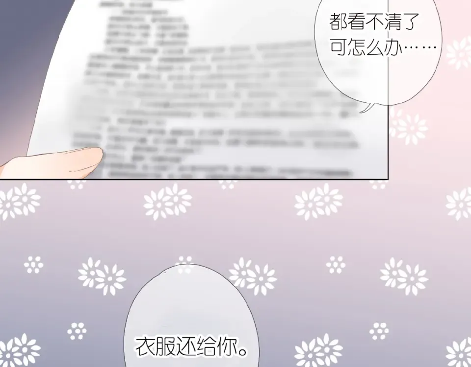 第1话 重遇初恋！？ 第111页