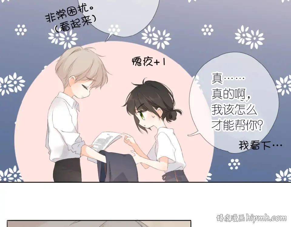 第1话 重遇初恋！？ 第112页