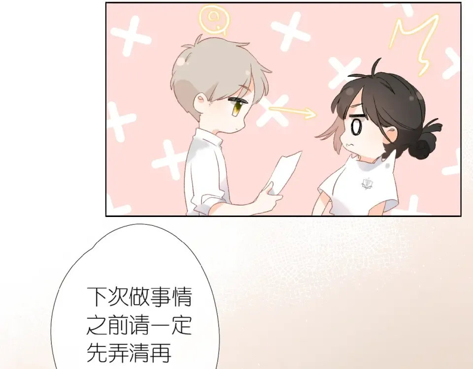 第1话 重遇初恋！？ 第123页