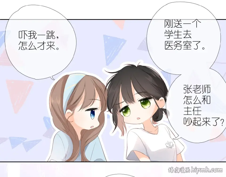 第1话 重遇初恋！？ 第136页