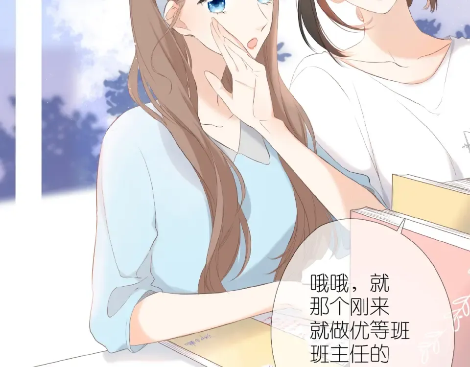 第1话 重遇初恋！？ 第138页