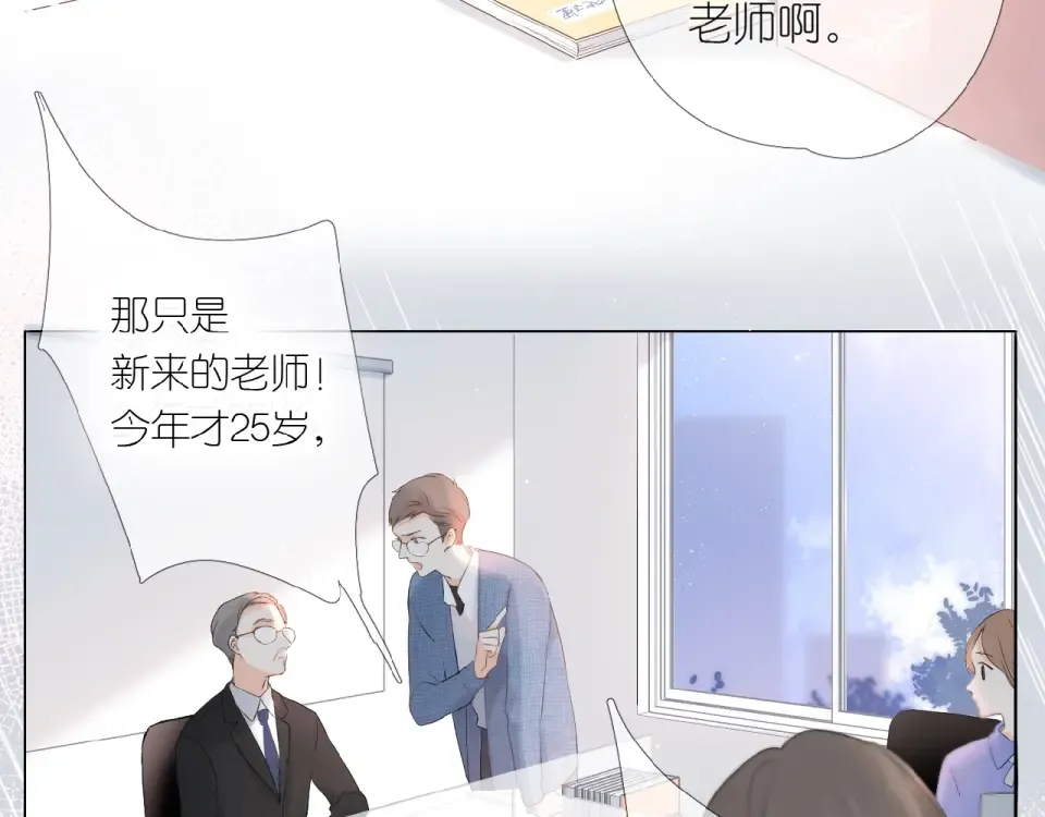第1话 重遇初恋！？ 第139页