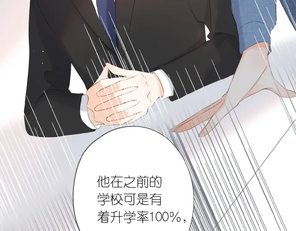 第1话 重遇初恋！？ 第142页