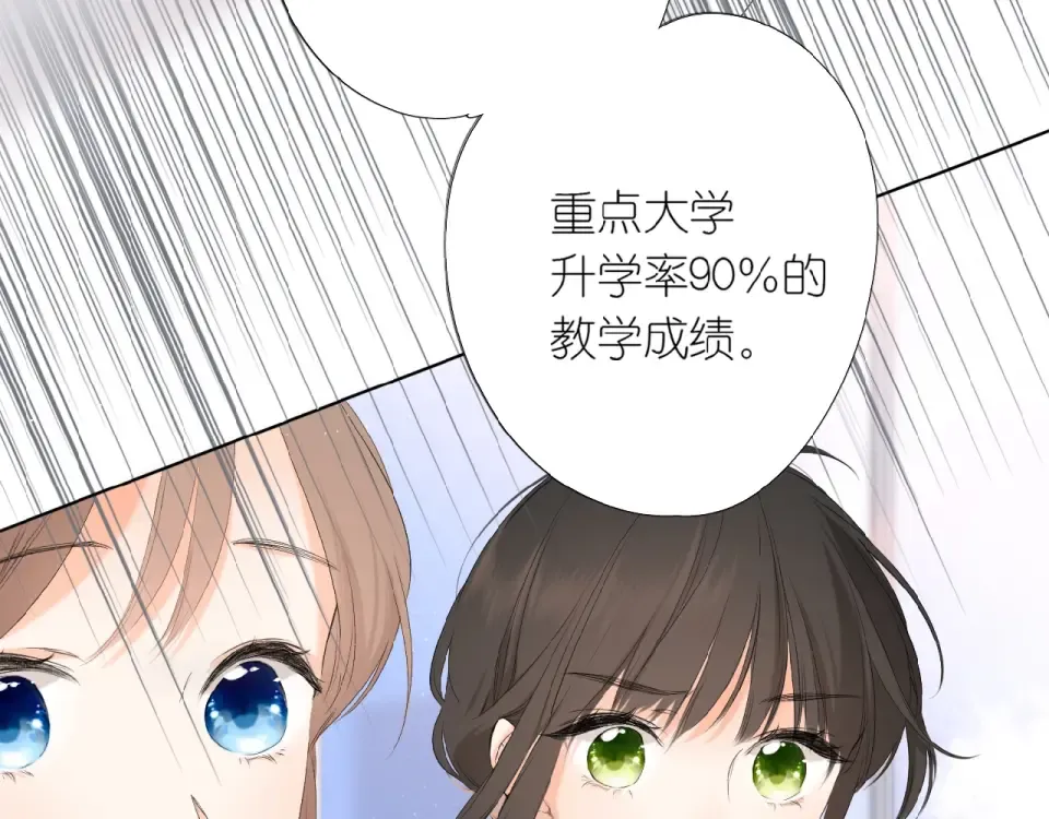 第1话 重遇初恋！？ 第143页