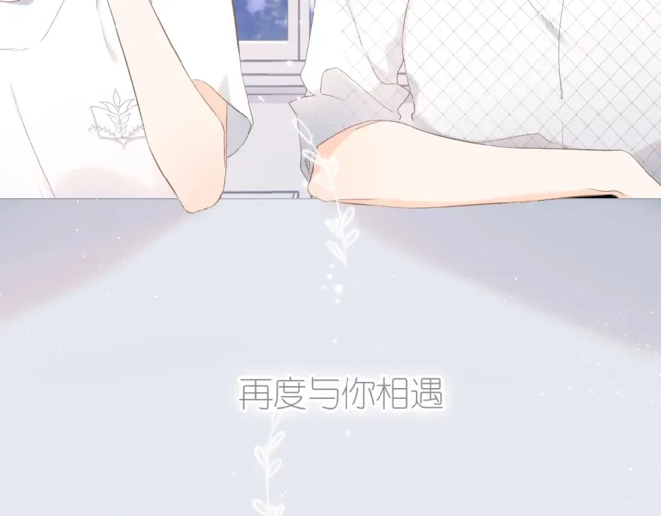 第1话 重遇初恋！？ 第164页
