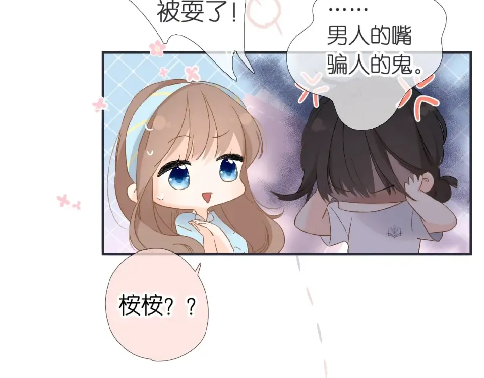 第2话 聚会 第38页