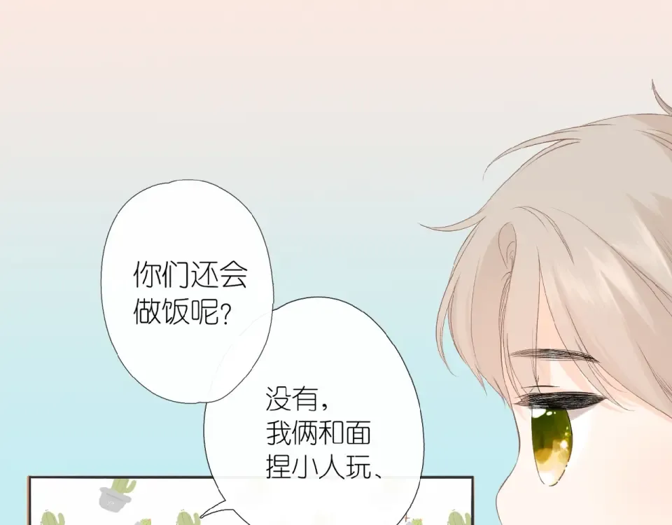 第2话 聚会 第70页