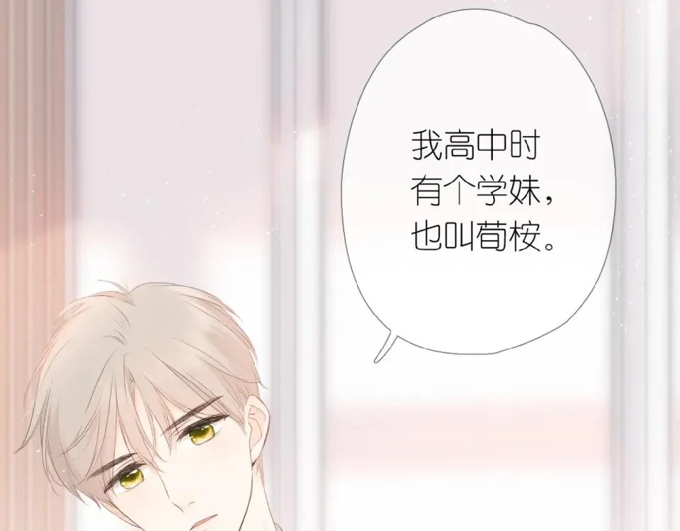 第3话 心跳未熄 第15页