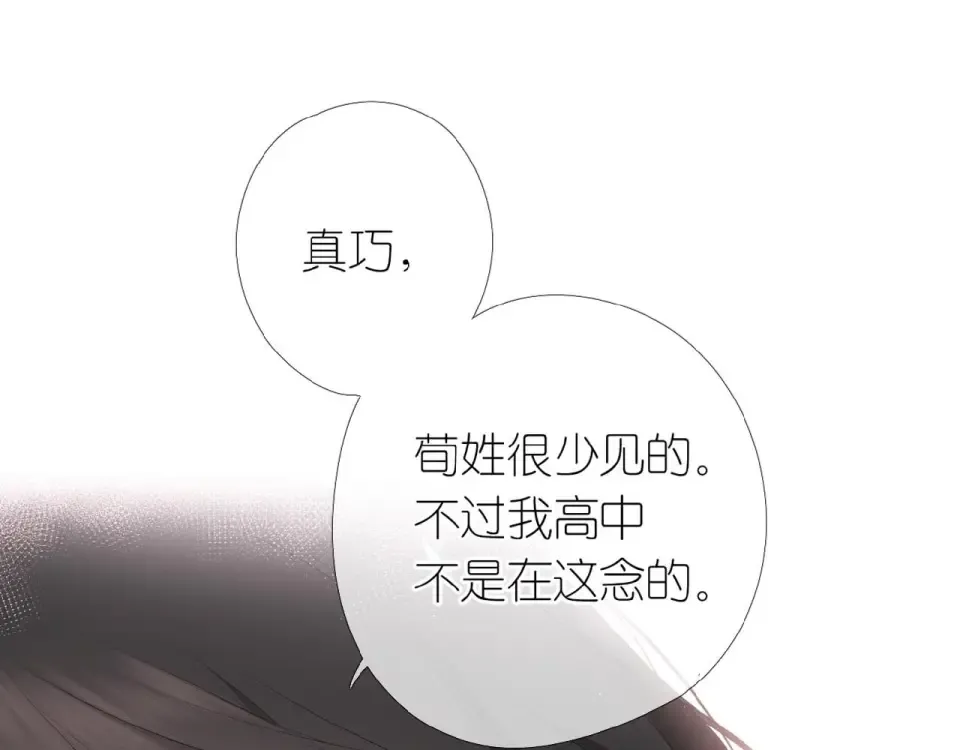 第3话 心跳未熄 第20页