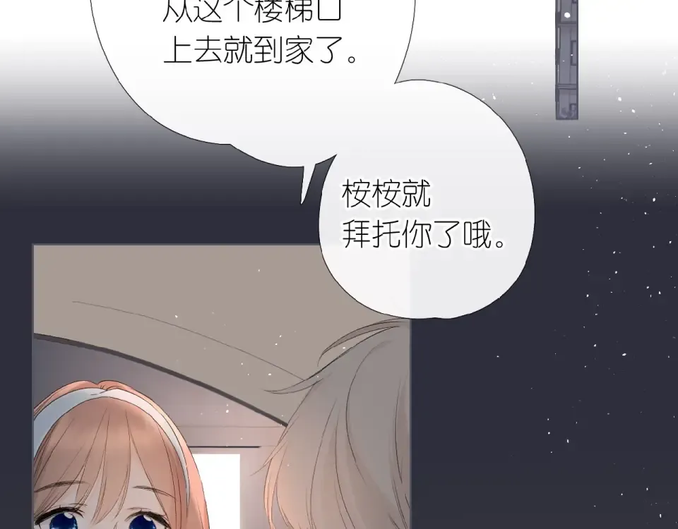 第3话 心跳未熄 第37页
