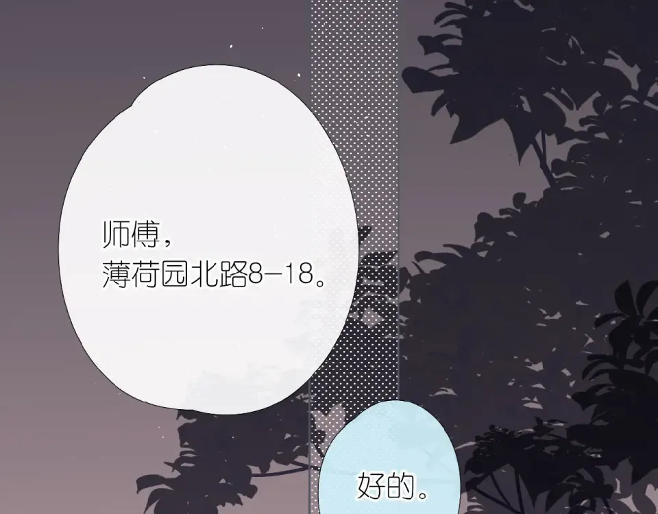 第3话 心跳未熄 第39页