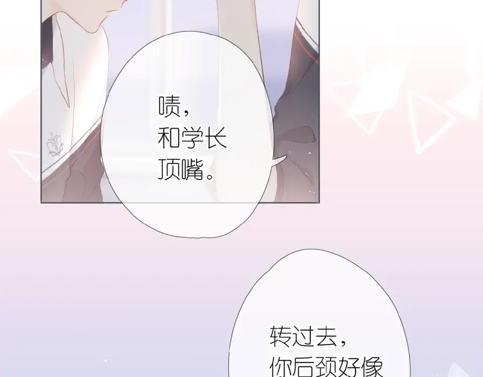 第3话 心跳未熄 第52页