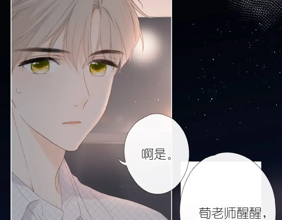 第3话 心跳未熄 第65页