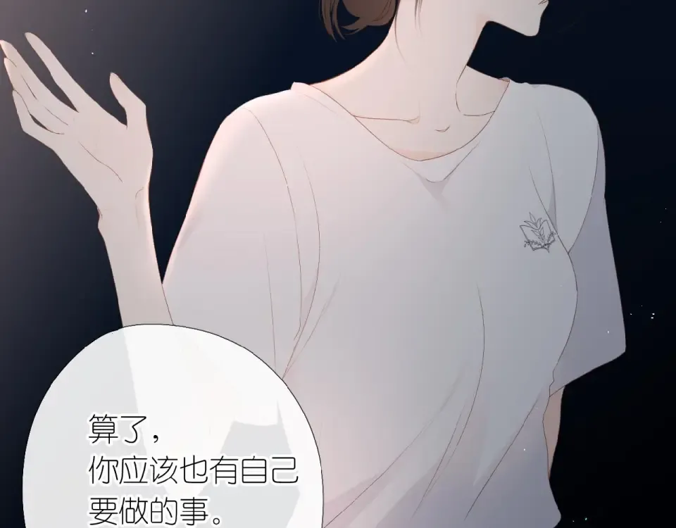 第3话 心跳未熄 第74页