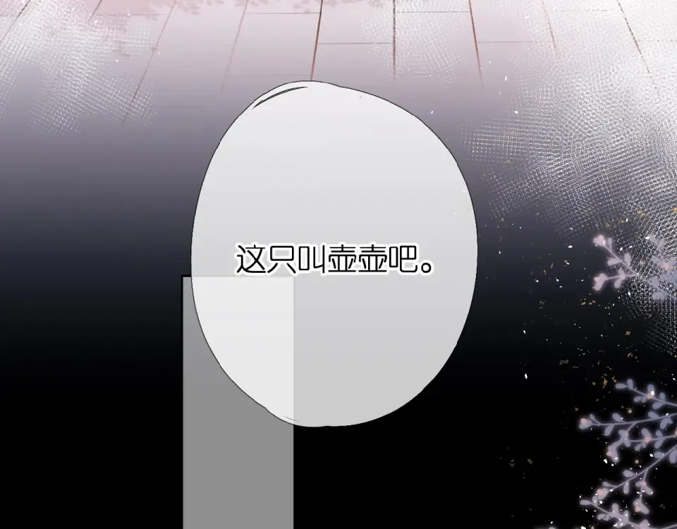 番外 壶壶 第63页