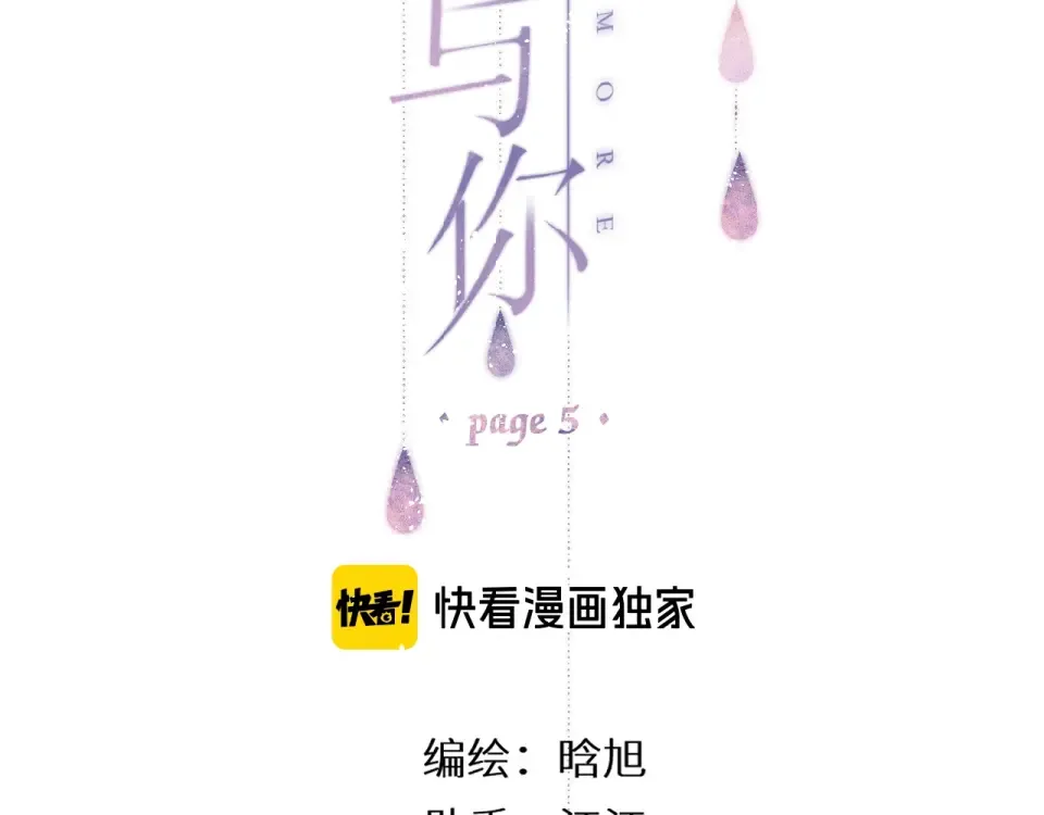 第5话（下） 败露 第2页