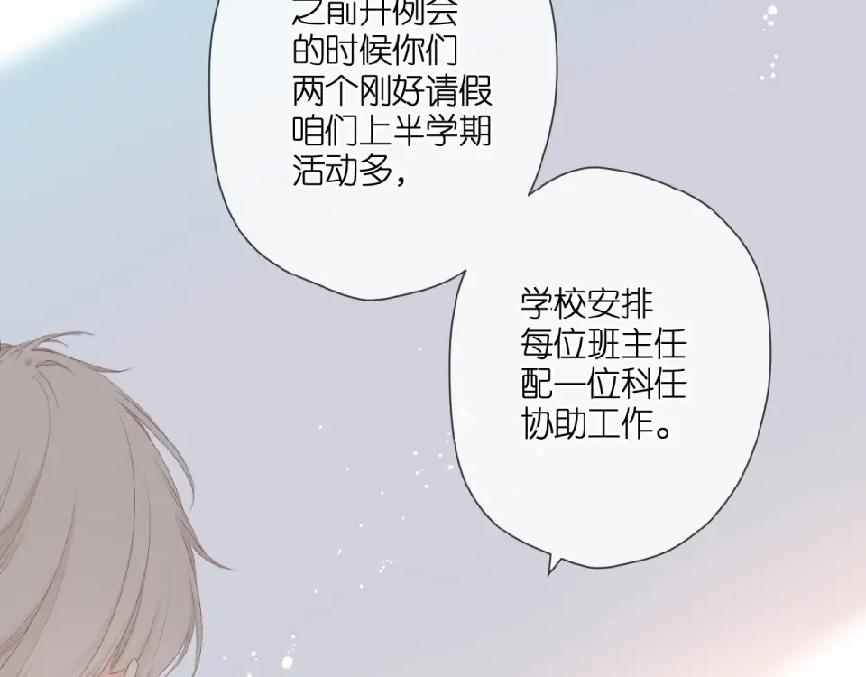 第7话 改变形象 第15页