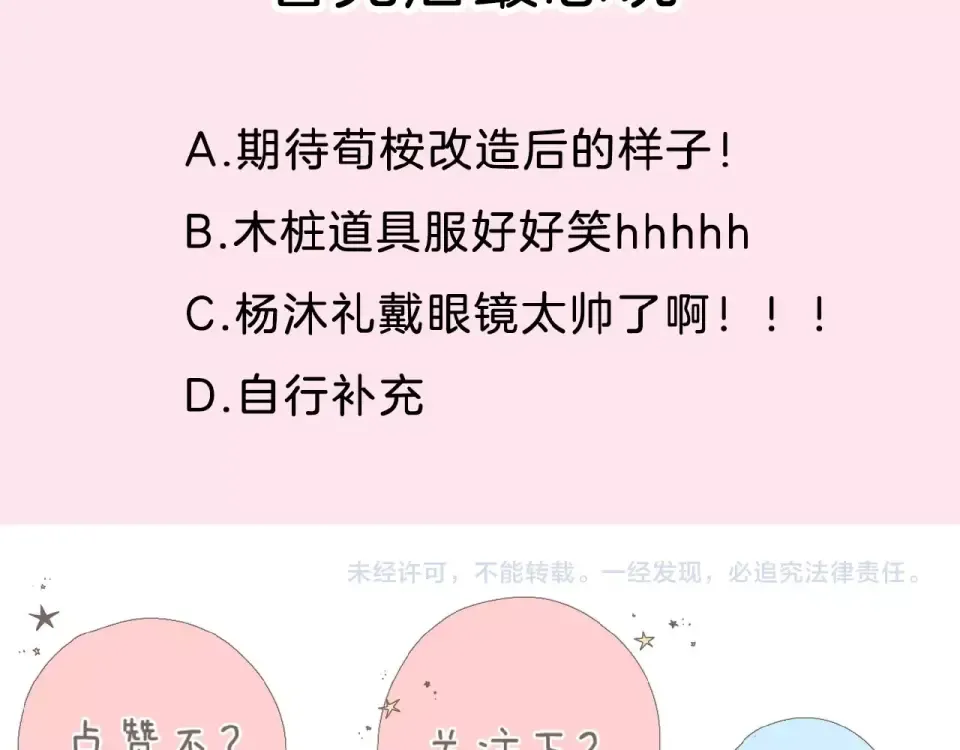 第7话 改变形象 第103页