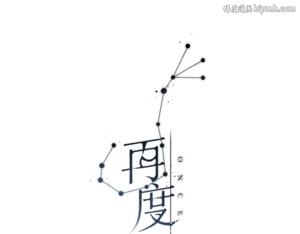 第8话 改造 第1页
