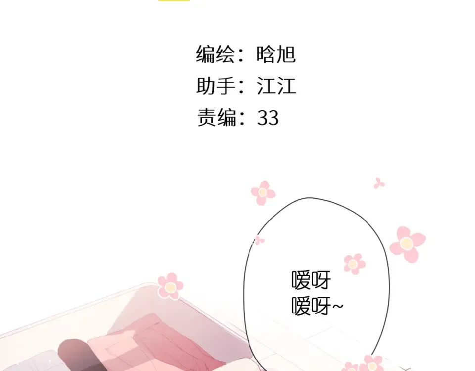 第8话 改造 第3页