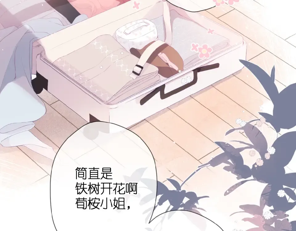 第8话 改造 第4页