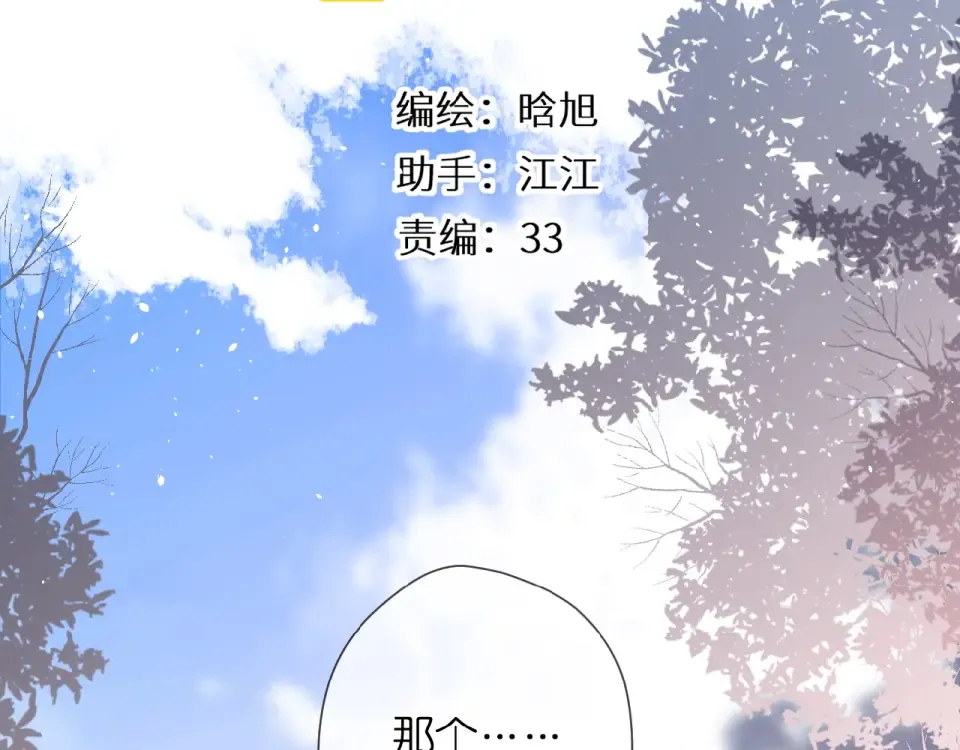 第9话 坦白 第3页
