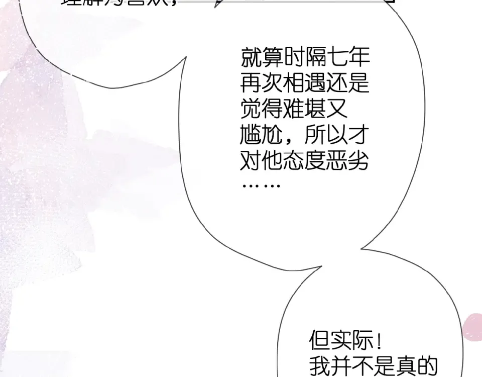 第9话 坦白 第82页